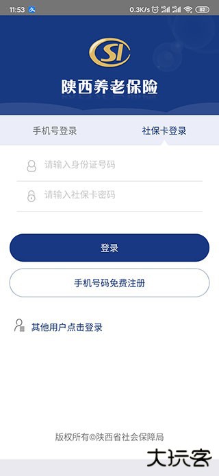 陕西养老保险app
