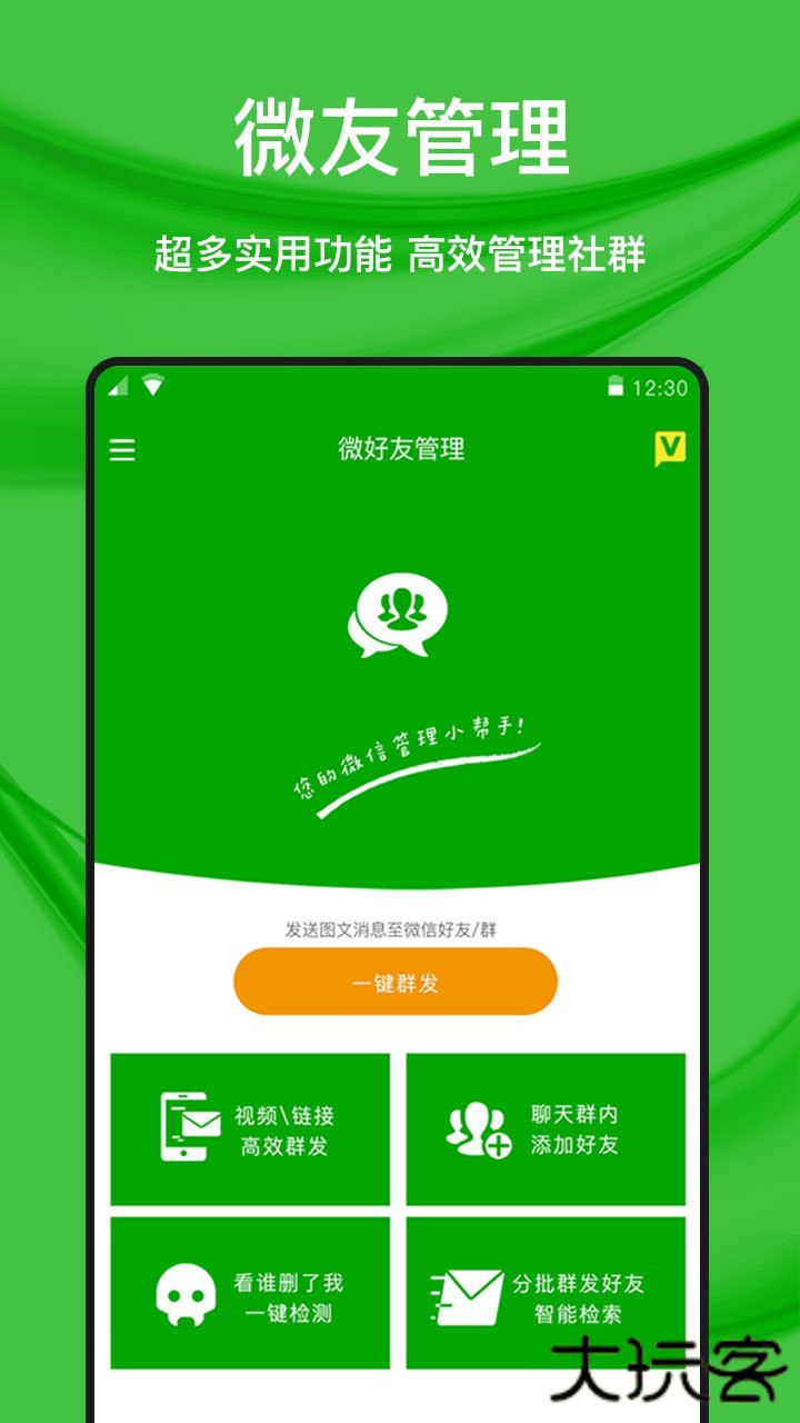 猫爪微好友管理安卓版