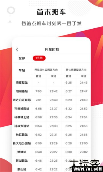 常州地铁官方版 常州地铁官方版