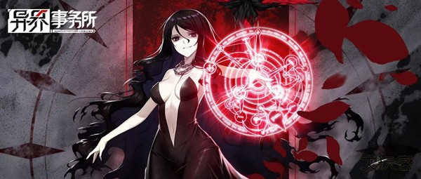 异界事务所内购免费版截图