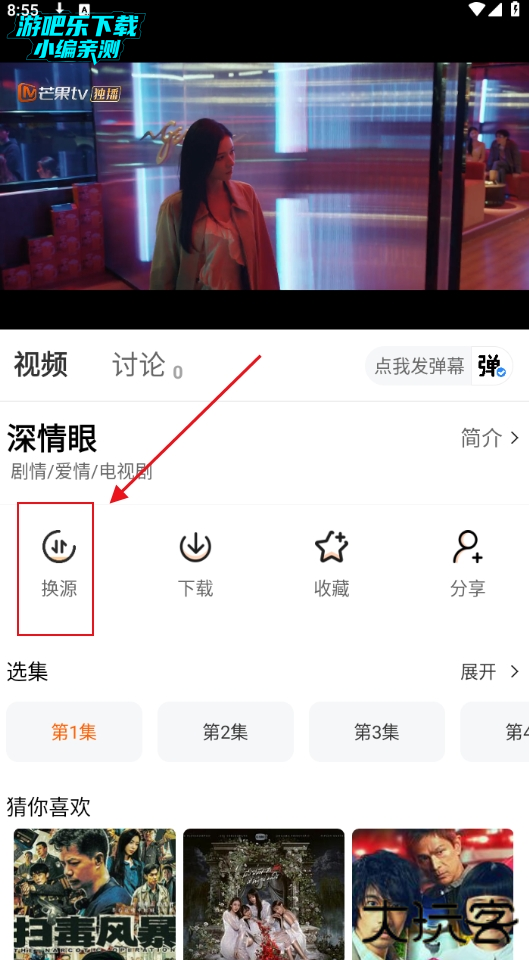 追番达人软件下载
