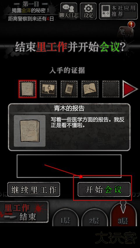 第一天图文攻略截图7