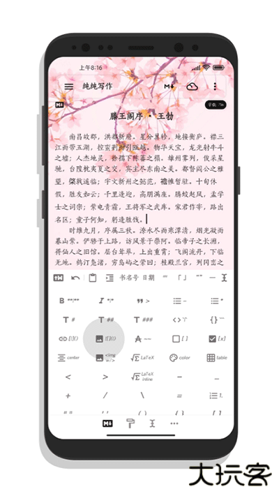 纯纯写作免费下载