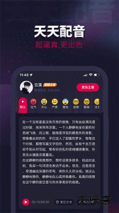 天天配音最新版下载 v1.0.4安卓版