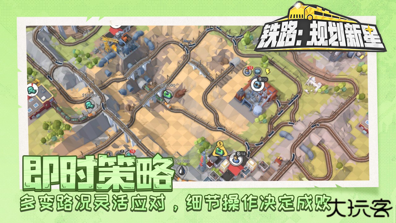 铁路：规划新星最新版下载