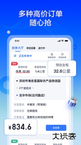 货拉拉专送司机app官方版下载 v3.2.77安卓版