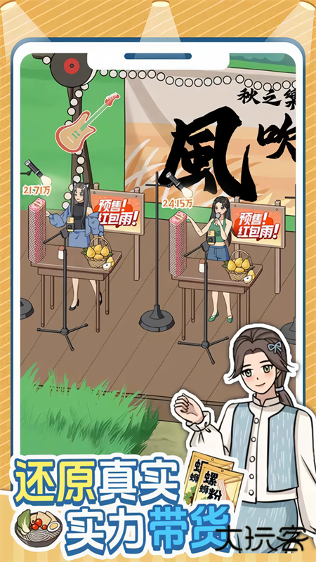 带货王来了最新版下载