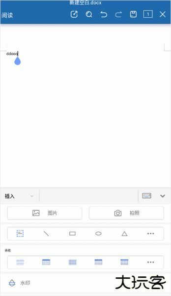 永中Office安卓版