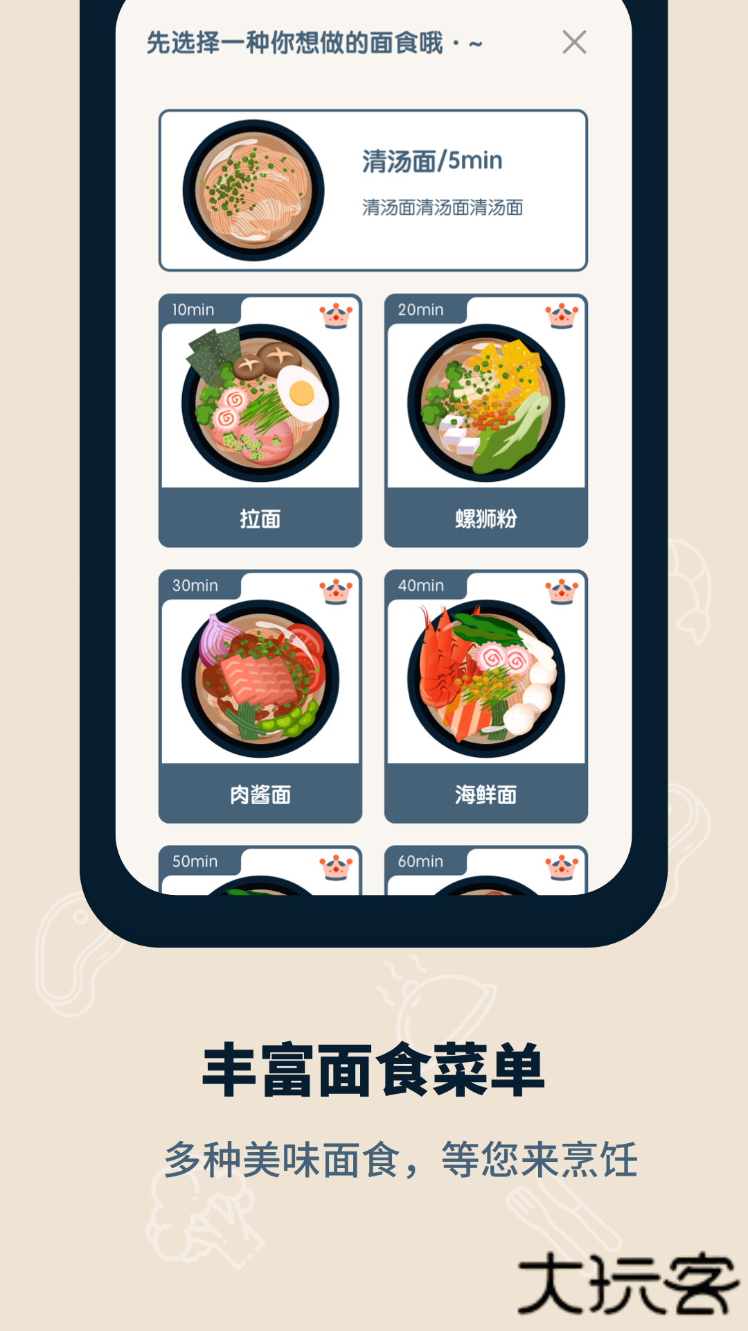 专注面馆免费下载