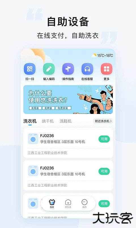 悠洗洗衣官方正版2026安卓v8.2.0