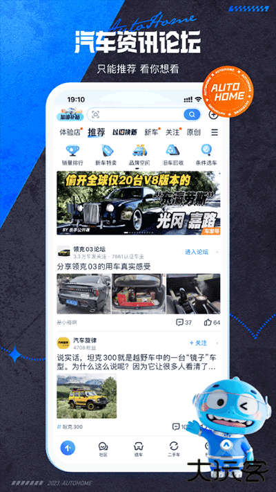 汽车之家免费下载