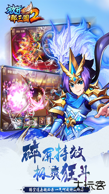 放开那三国2最新版下载