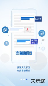 中国吉林网吉刻下载 v5.0.4安卓版