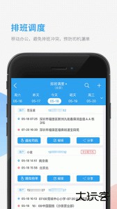 车队管家app官方版下载 v4.3.9安卓版