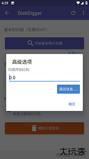diskdigger汉化手机版免费下载V1.0--07-25