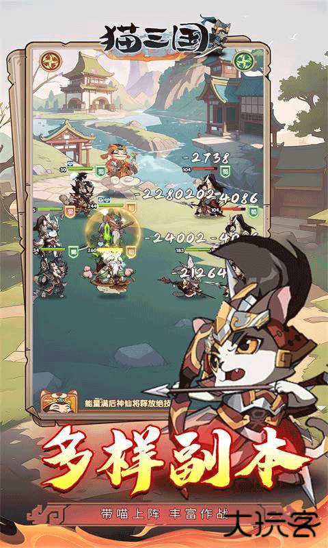 猫三国最新版下载