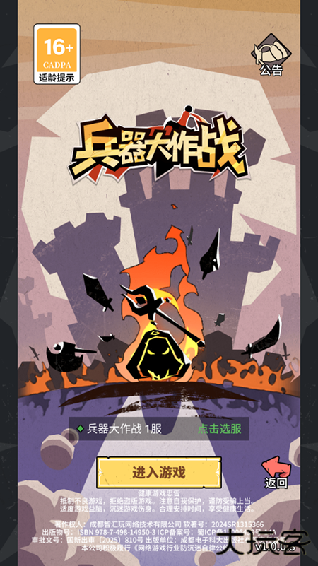 兵器大作战最新版下载