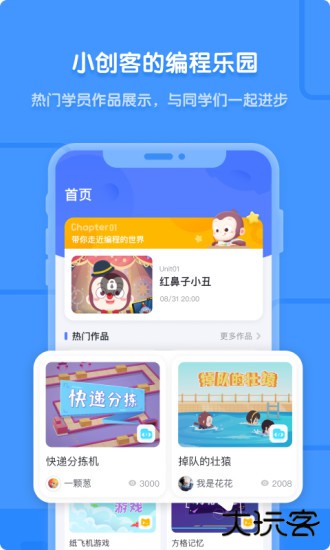 猿编程app手机版