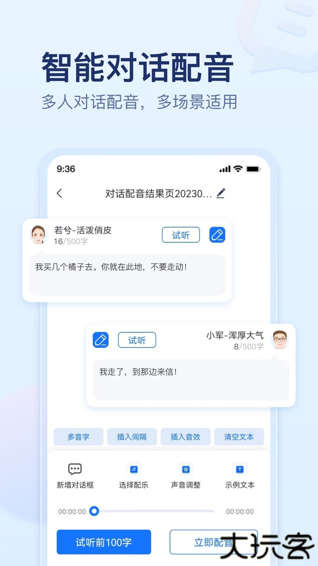 迅捷文字转语音安卓版