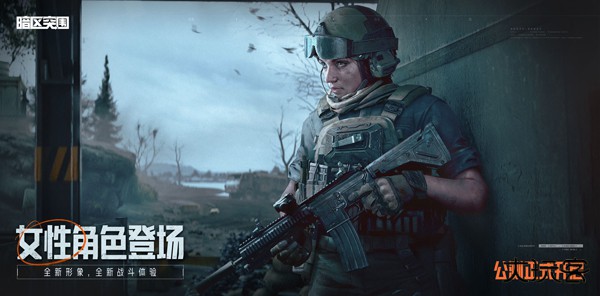 暗区突围官方正版最新版下载