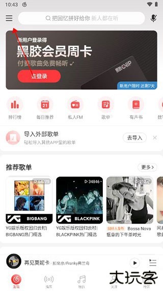 网易云音乐怎么显示桌面歌词?1