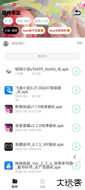 倾城软件库最新版本