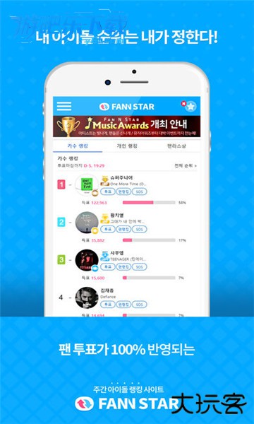 FAN N STAR投票官方版