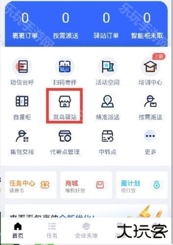 菜鸟包裹侠怎么绑定菜鸟驿站1
