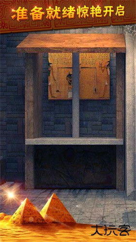 密室逃脱11逃出神秘金字塔最新版下载
