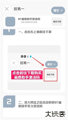 mt画质助手正版官方版