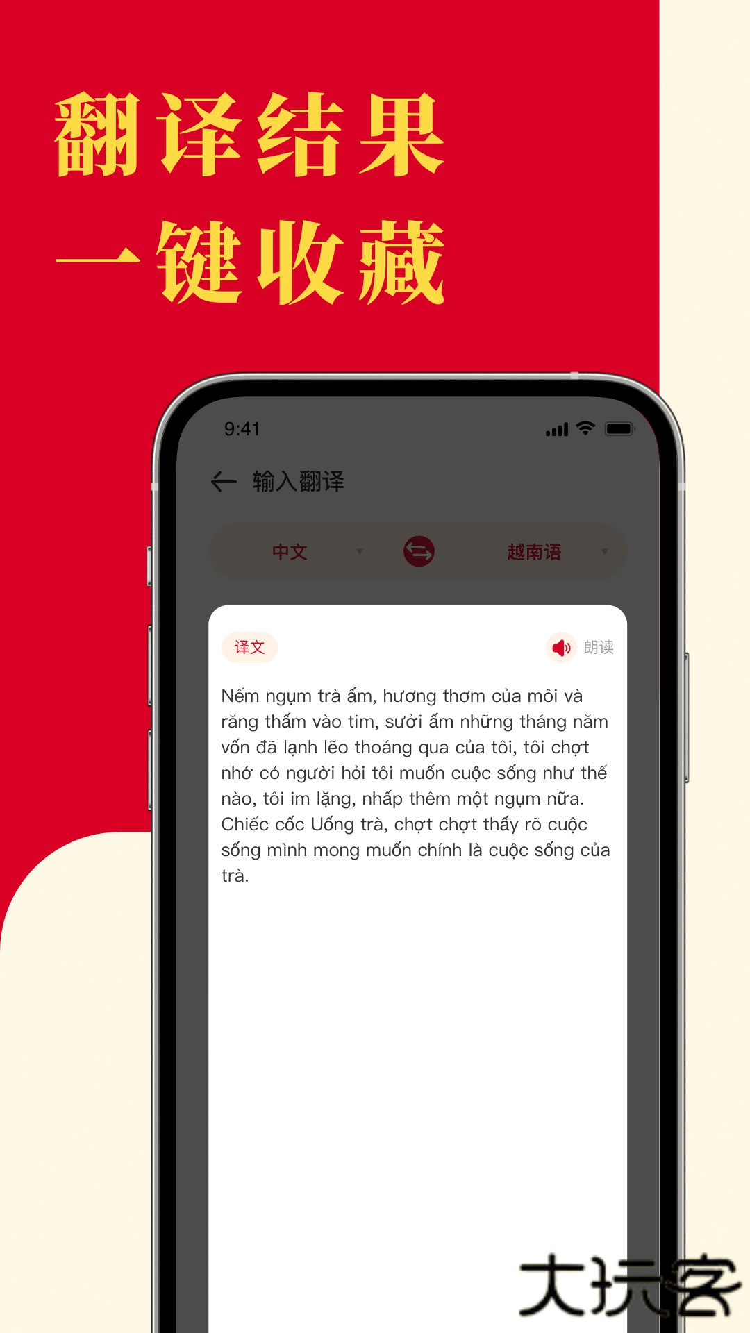 越南语翻译免费下载2026新版3.5.0免费版