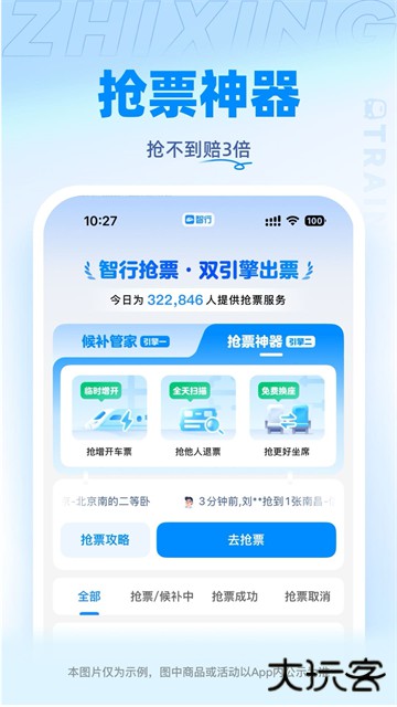 智行火车票app最新版下载