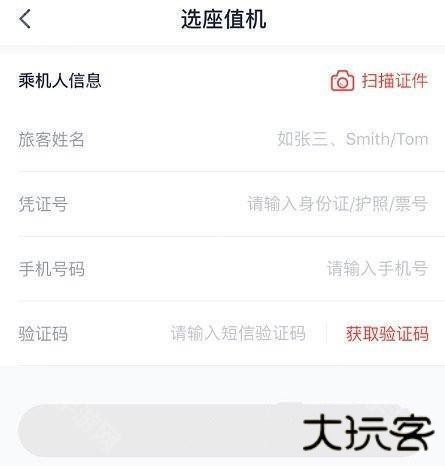 怎么在线选座3