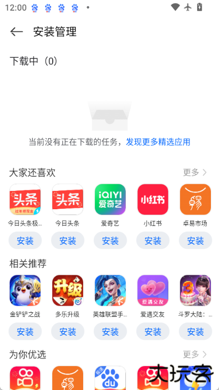 卓易通Harmony应用市场
