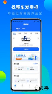 冷运宝货主版安卓版官方版免费下载 v7.97.1