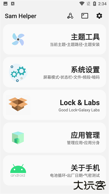 samhelper修改比例