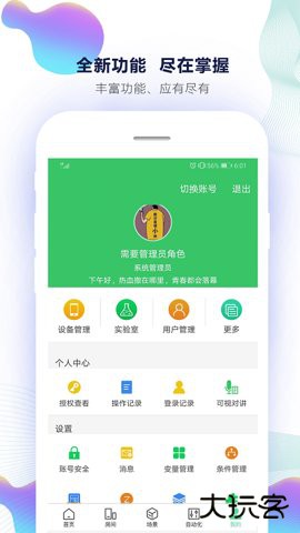 紫光物联智能家居app下载3.22.6202免费版