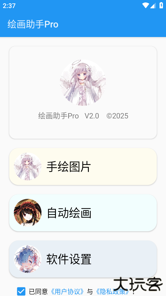 绘画助手pro安卓版