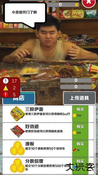 愣子跑酷正版游戏攻略4