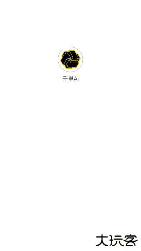 千里AI聊天软件