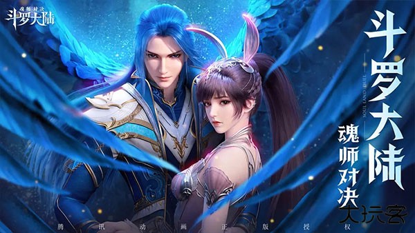 斗罗大陆魂师对决37官服下载