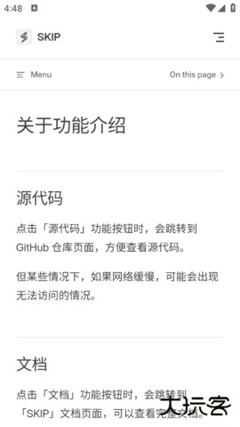 SKIP3.0免费下载2026新版3.1.0免费版