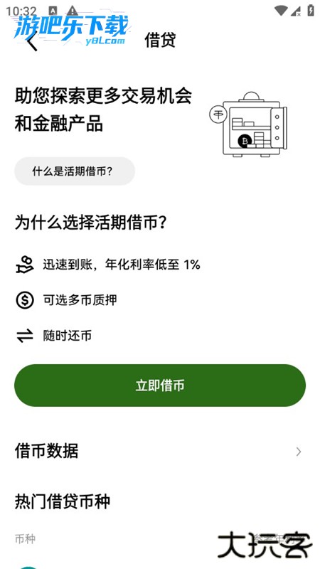 欧义交易所官方下载