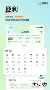 联联充电Pro官方版app下载 v4.0.0安卓版