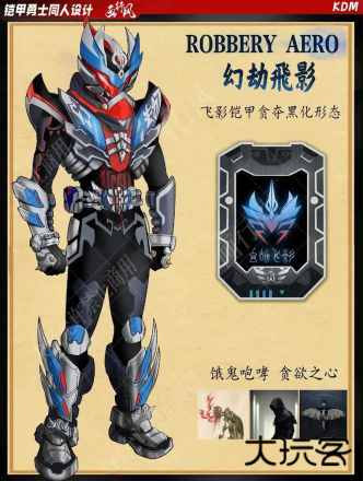 铠甲勇士飞影召唤器模拟器