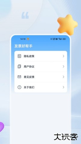 发票好帮手官方免费下载1.1.0免费版