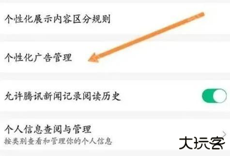 腾讯新闻怎么关闭广告推荐