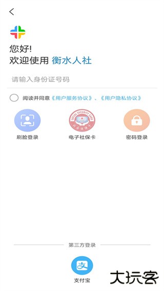 衡水人社安卓版