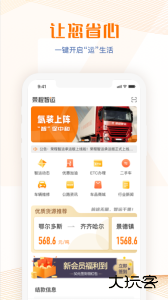 荣程智运官方版app下载 v1.4.3安卓版