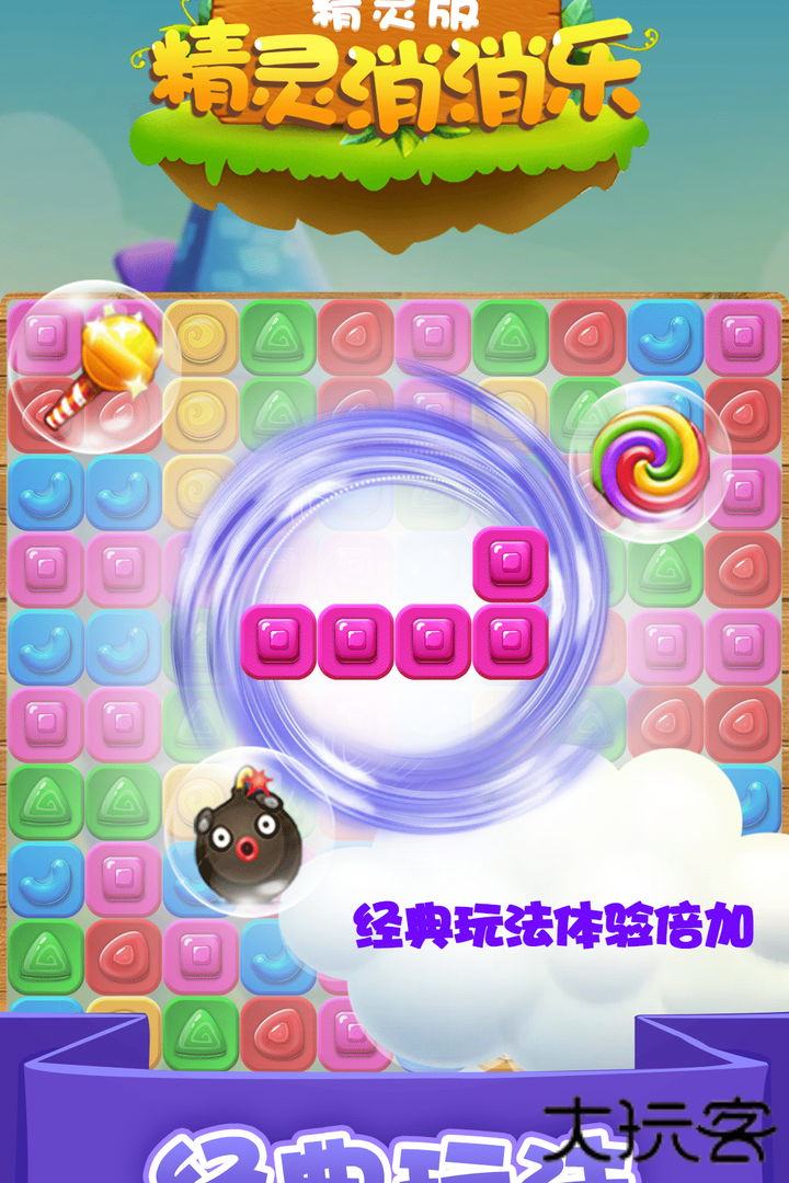 精灵消消乐最新版下载